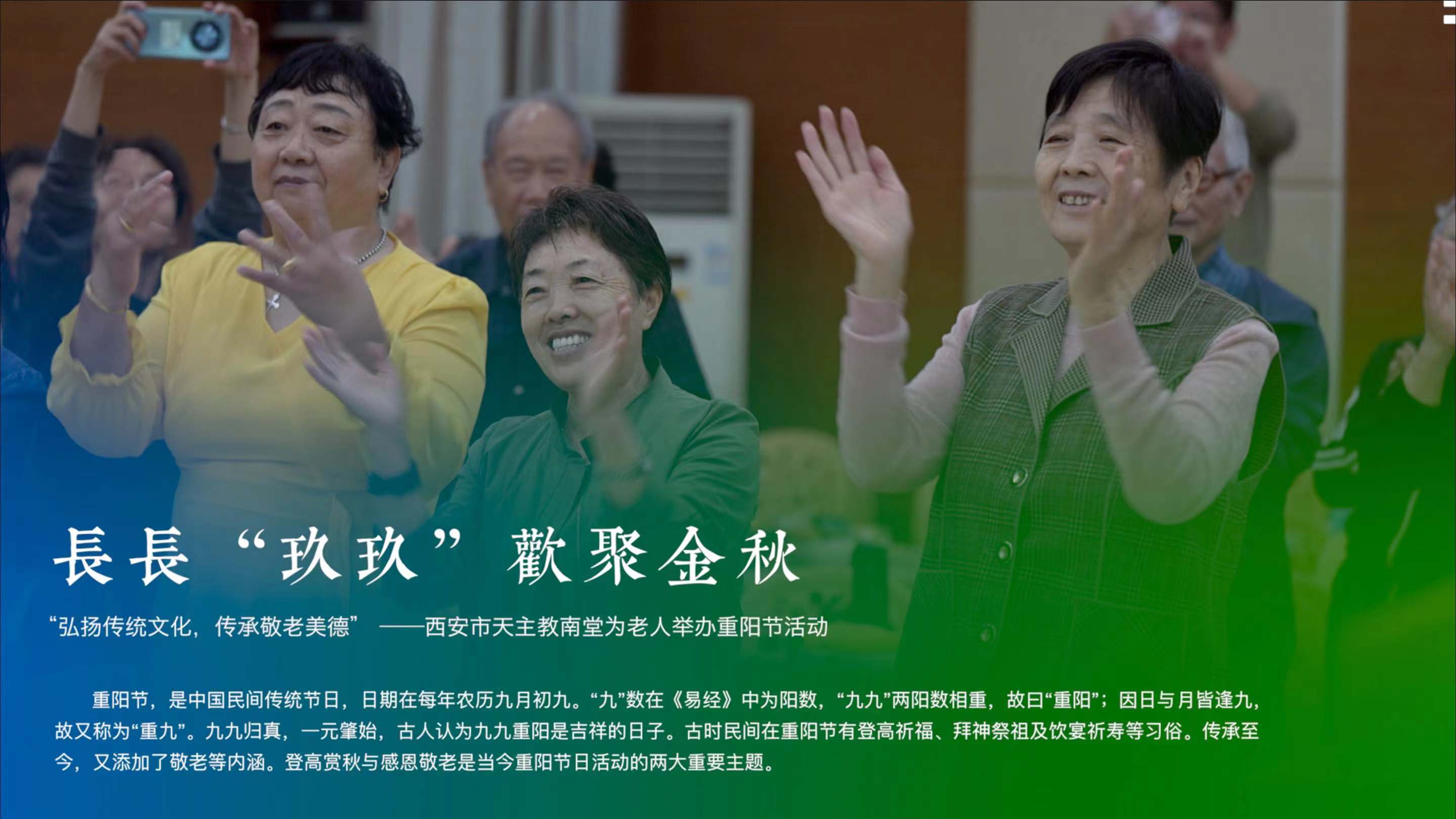 2024重阳节精彩回顾（下）