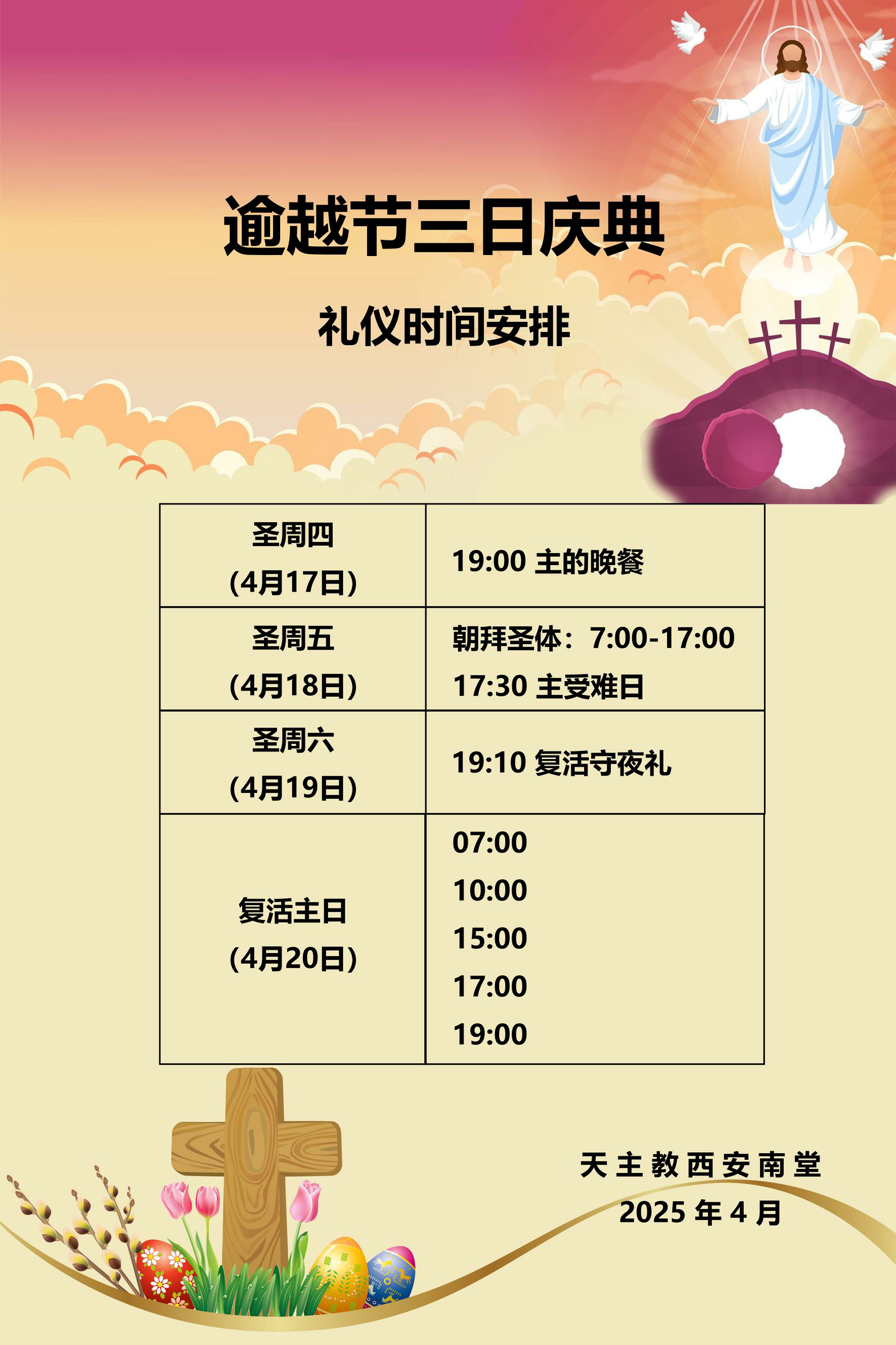 丙年基督苦难主日 堂区通知