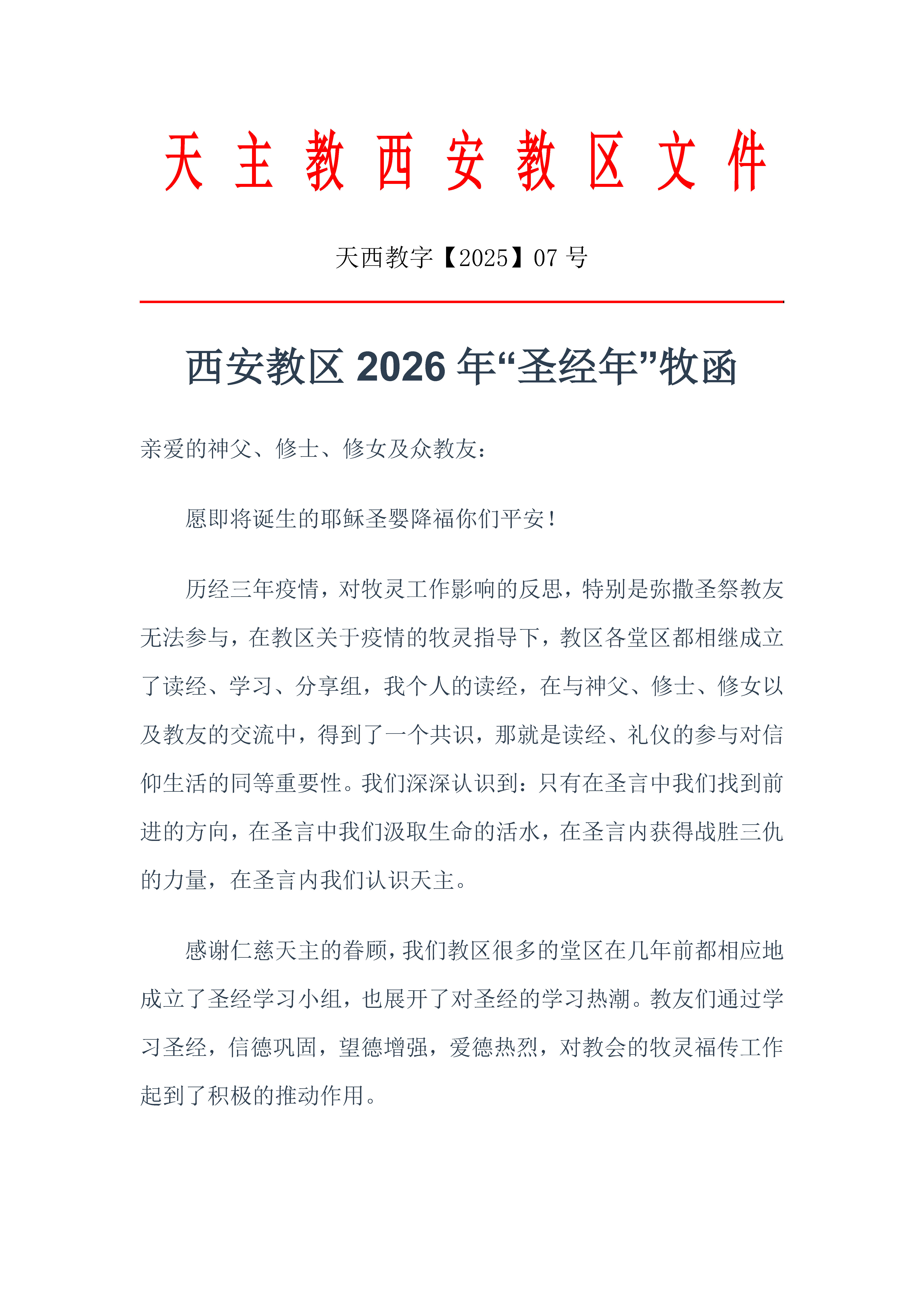 天主教西安教区2026 年“圣经年”牧函_页面_1.jpg