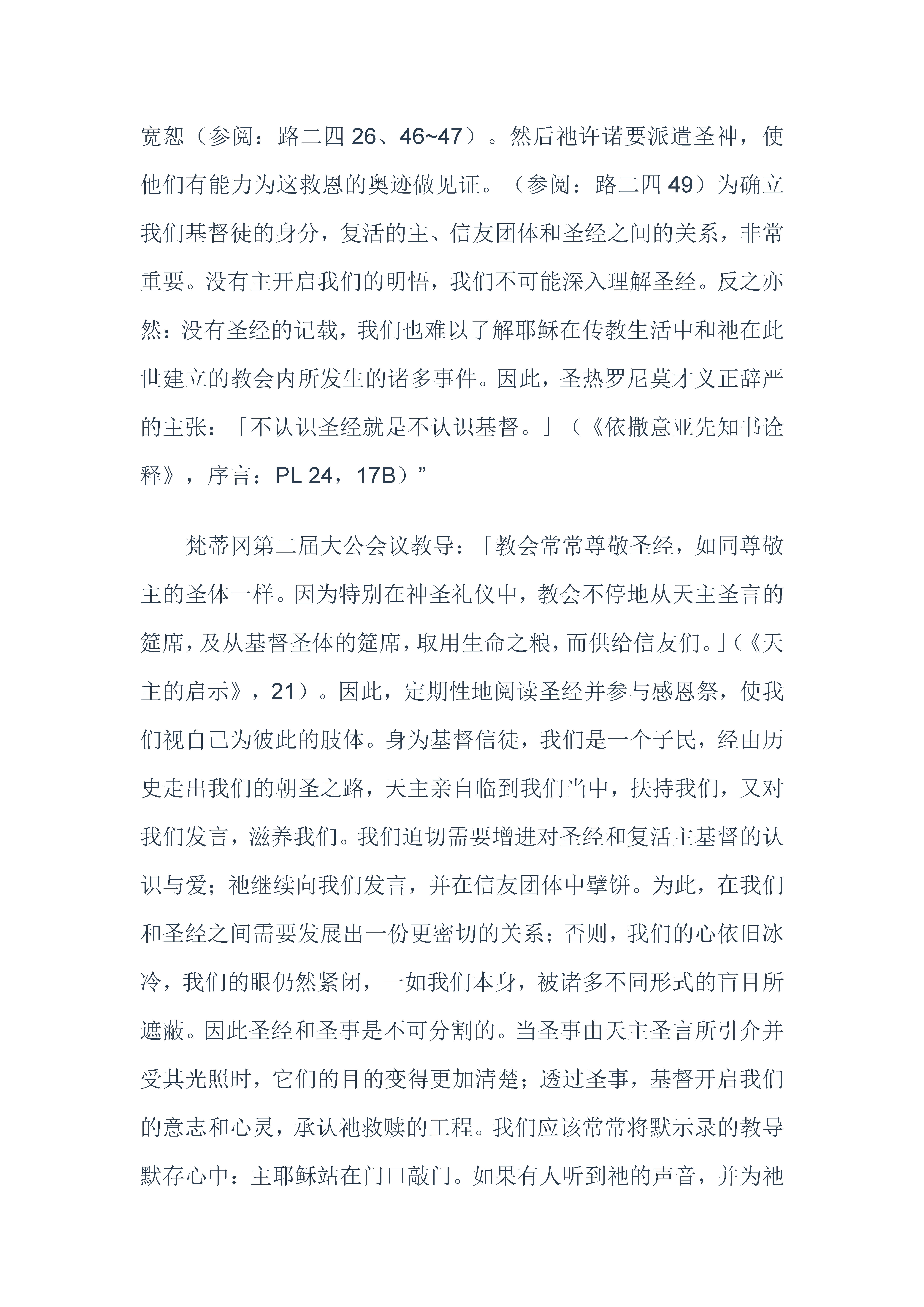 天主教西安教区2026 年“圣经年”牧函_页面_3.jpg